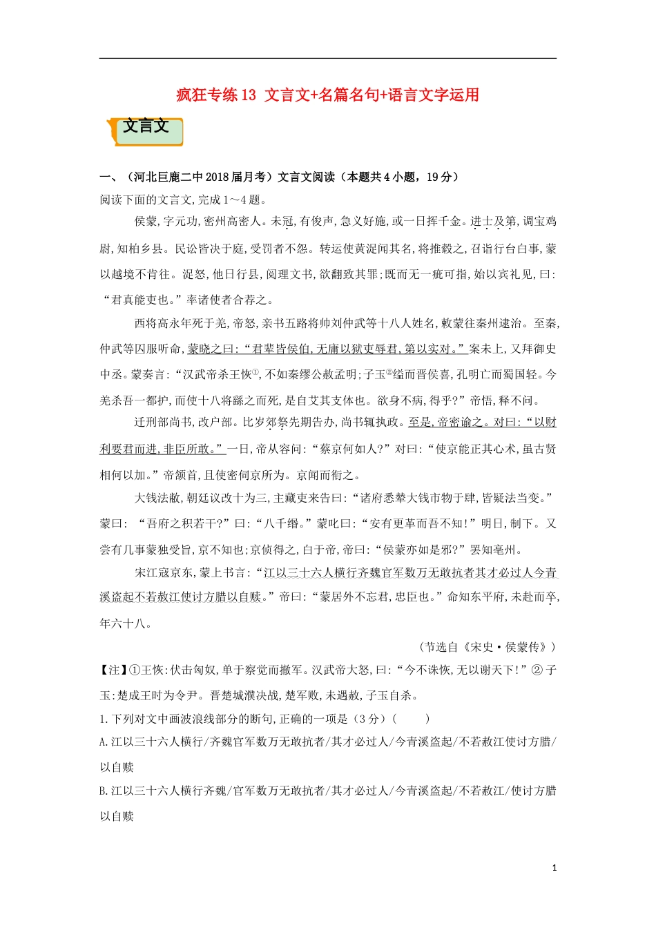 高考语文二轮复习疯狂专练13文言文名篇名句语言文字运用_第1页