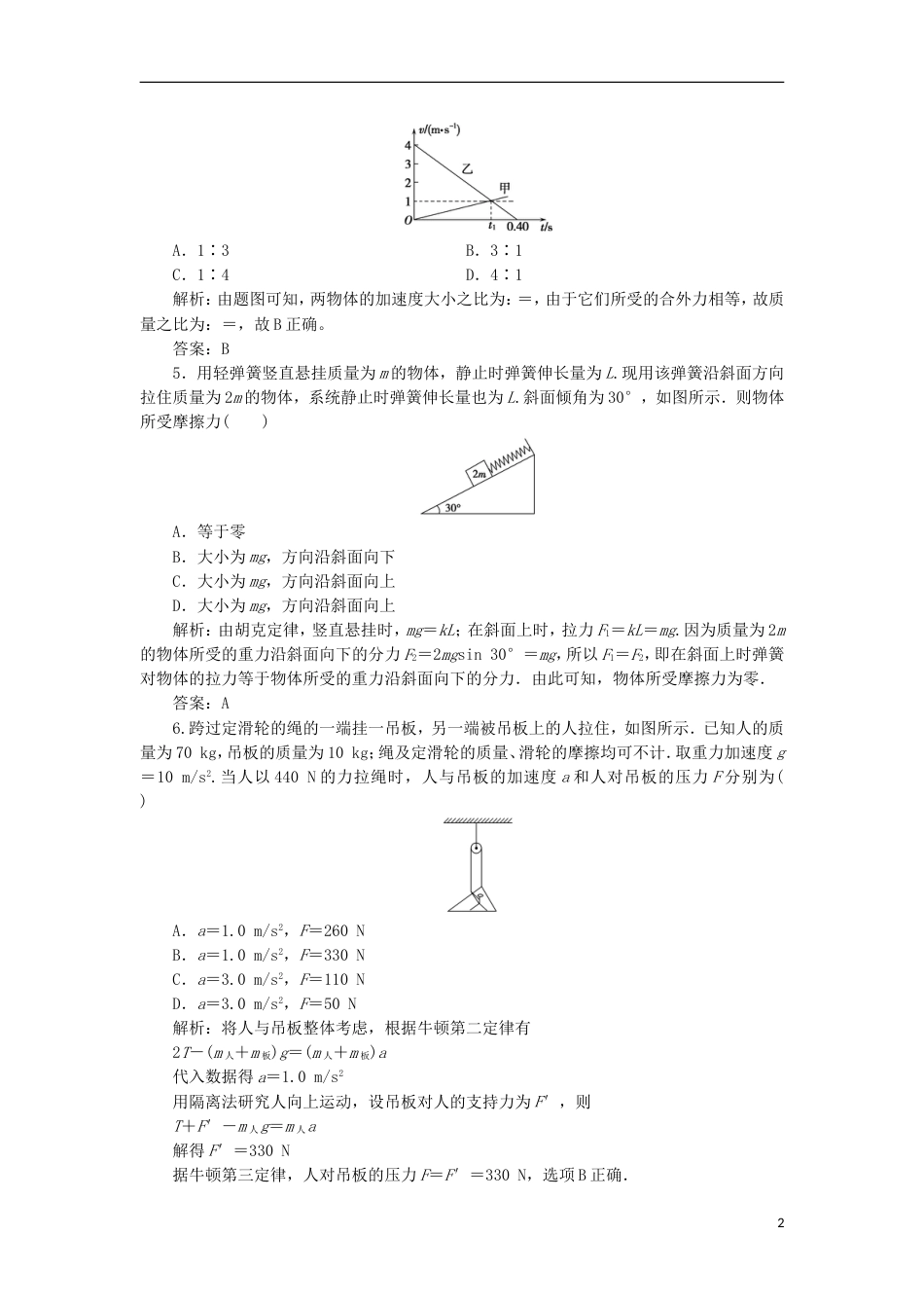 高新20162017度高一物理上学期期末考试试题_第2页