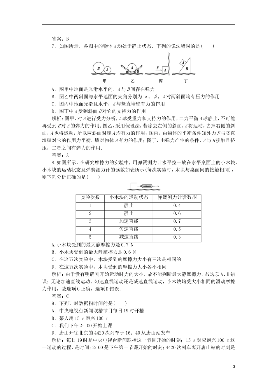 高新20162017度高一物理上学期期末考试试题_第3页