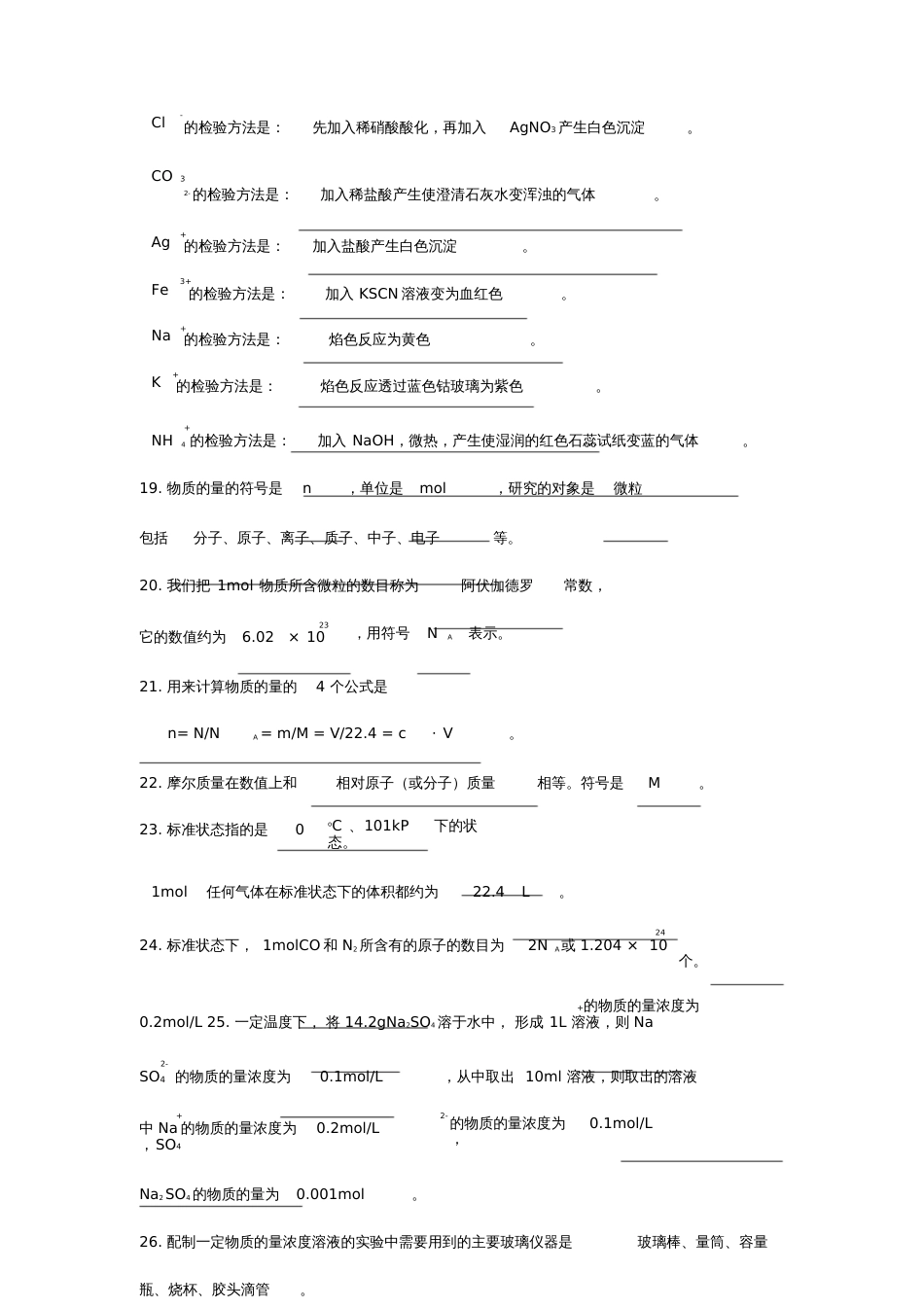 2018年高中化学学业水平考试基础过关复习题1新人教版_第2页