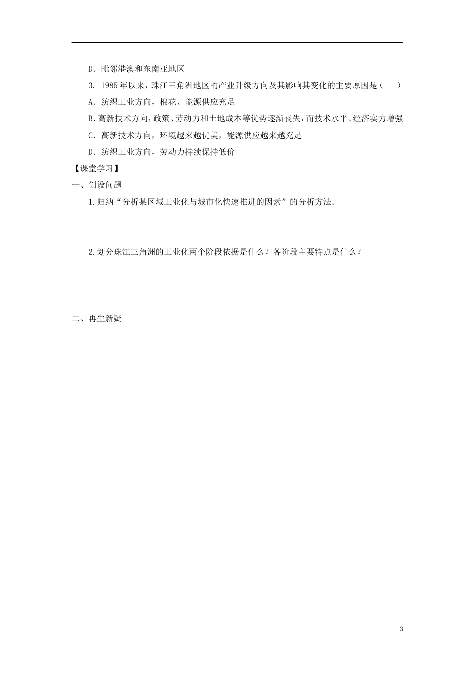 高中地理第四章域经济发展第二节域工业化与城化以我国珠江三角洲地为例时导学案新人教版必修_第3页