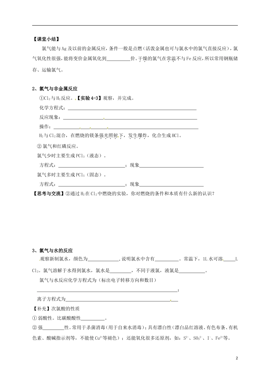 高中化学第四章非金属及其化合物氯气的性质学案新人教版必修_第2页