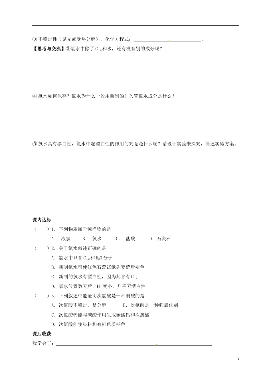 高中化学第四章非金属及其化合物氯气的性质学案新人教版必修_第3页