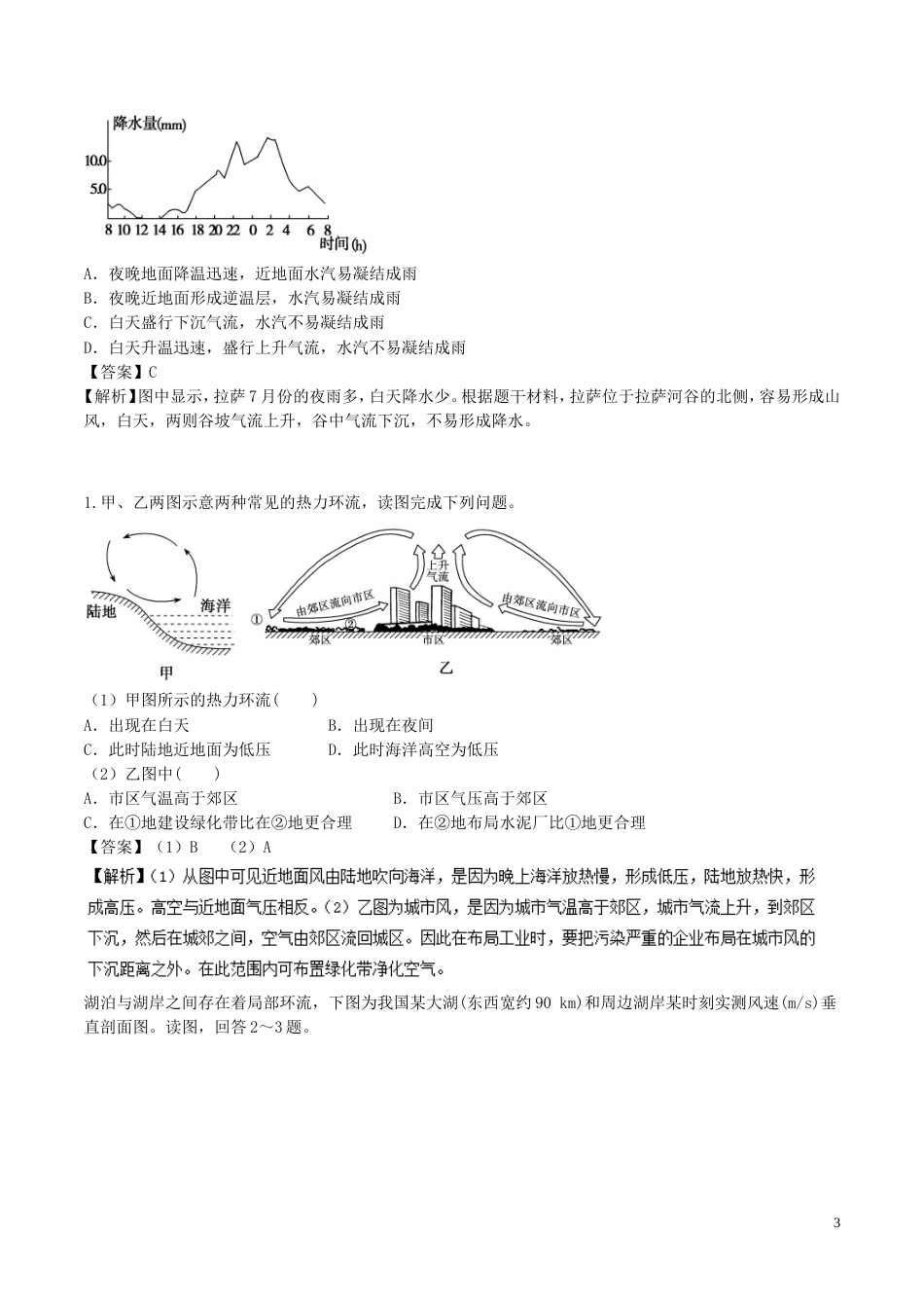 高中地理最困难考点系列考点热力环流新人教必修_第3页