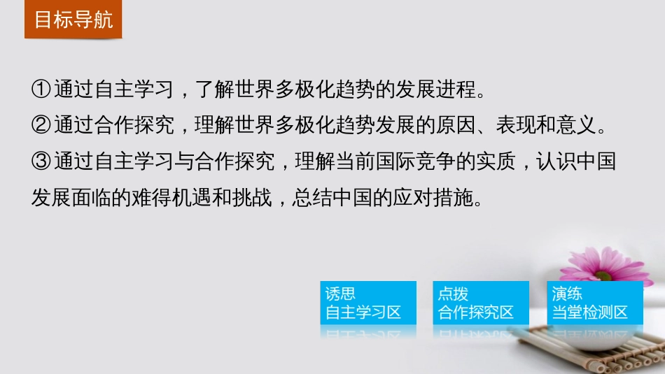 高中政治 9.2 世界多极化 不可逆转课件 新人教版必修_第3页