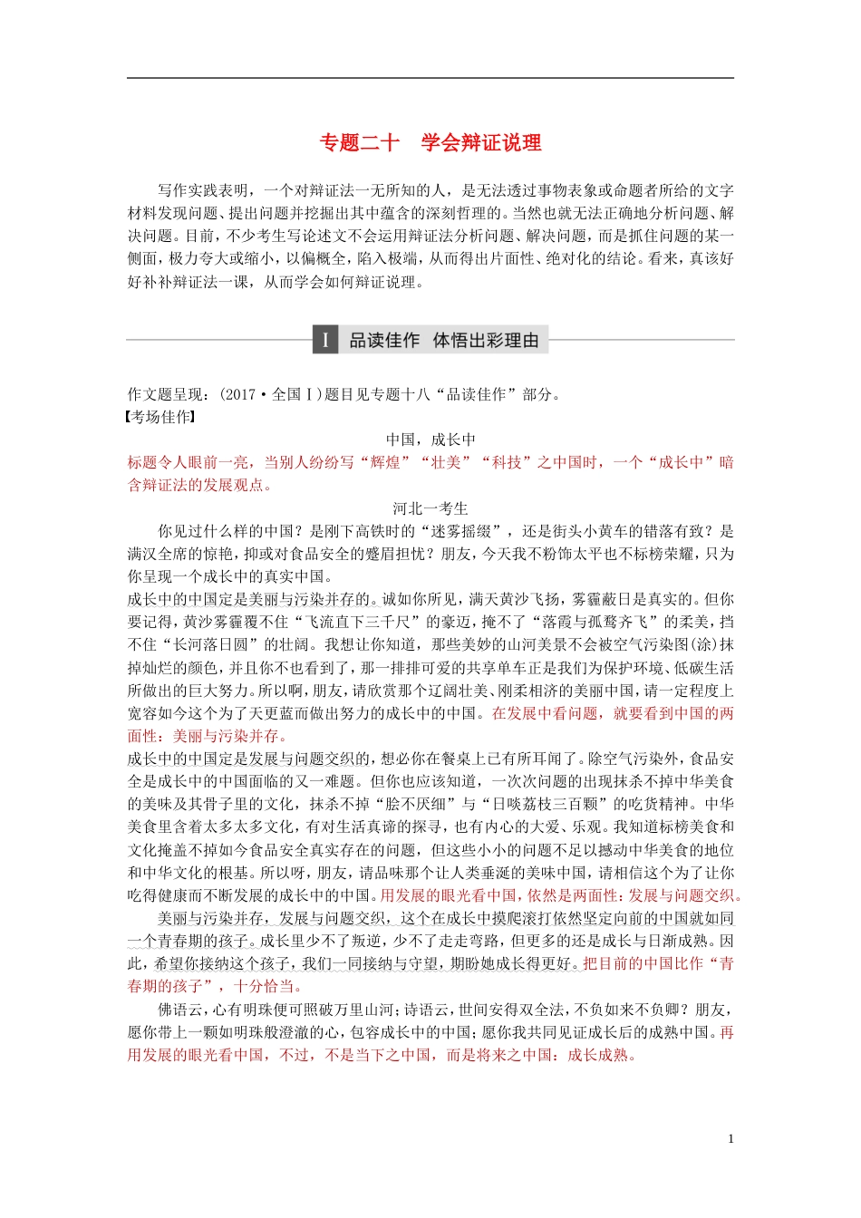 高考语文二轮复习第六章写作训练专题二十学会辩证说理_第1页