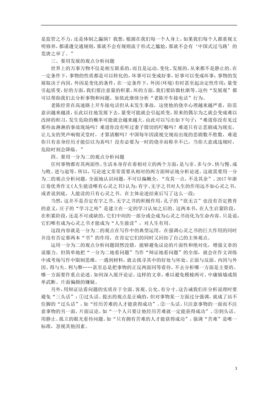 高考语文二轮复习第六章写作训练专题二十学会辩证说理_第3页