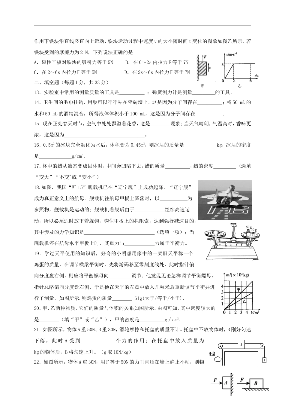 高新八年级物理下学期期中测试试题_第3页