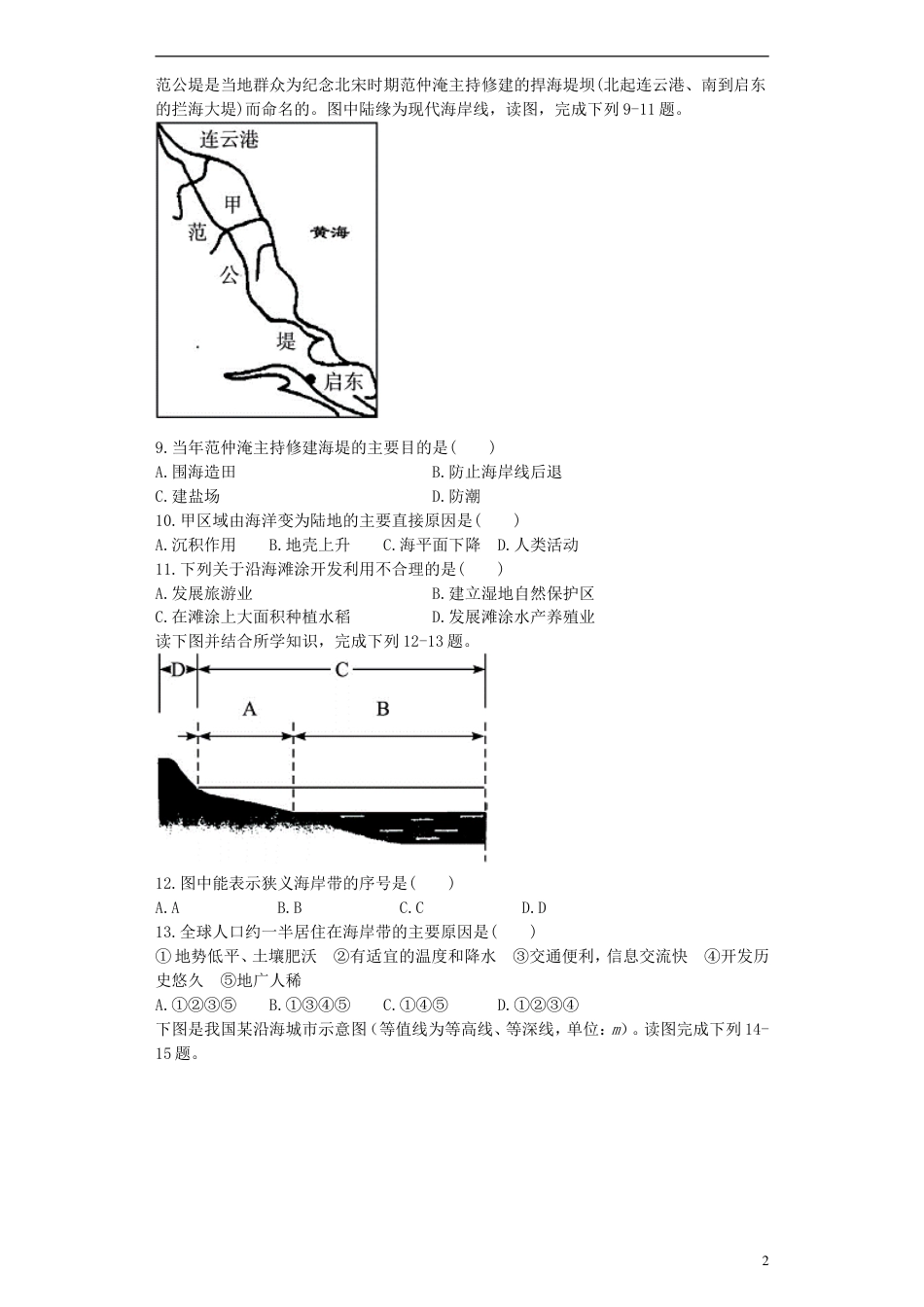 高中地理第五章海洋开发5.1海岸带的开发测试选修2_第2页