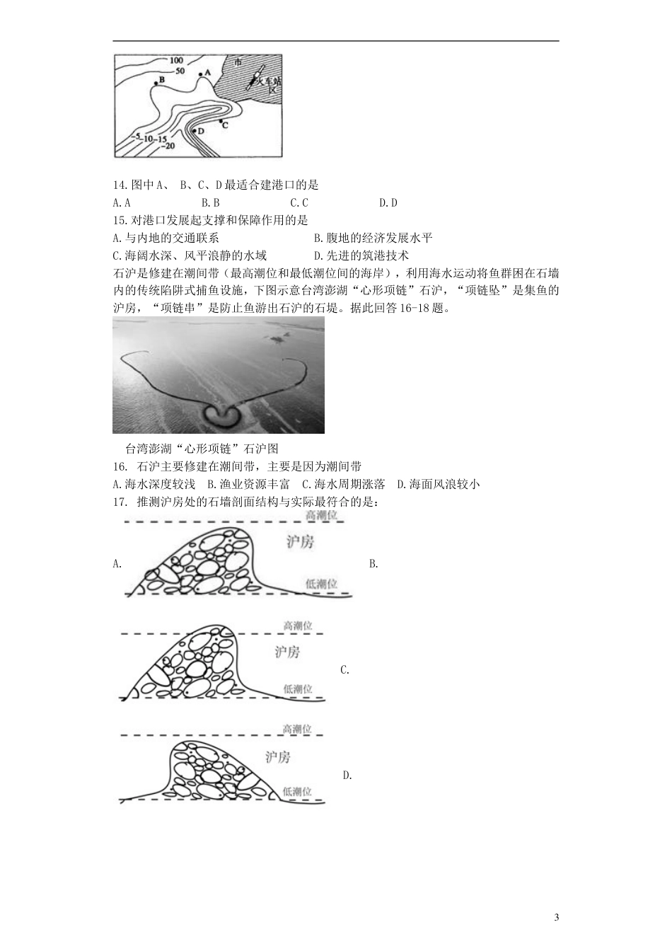 高中地理第五章海洋开发5.1海岸带的开发测试选修2_第3页