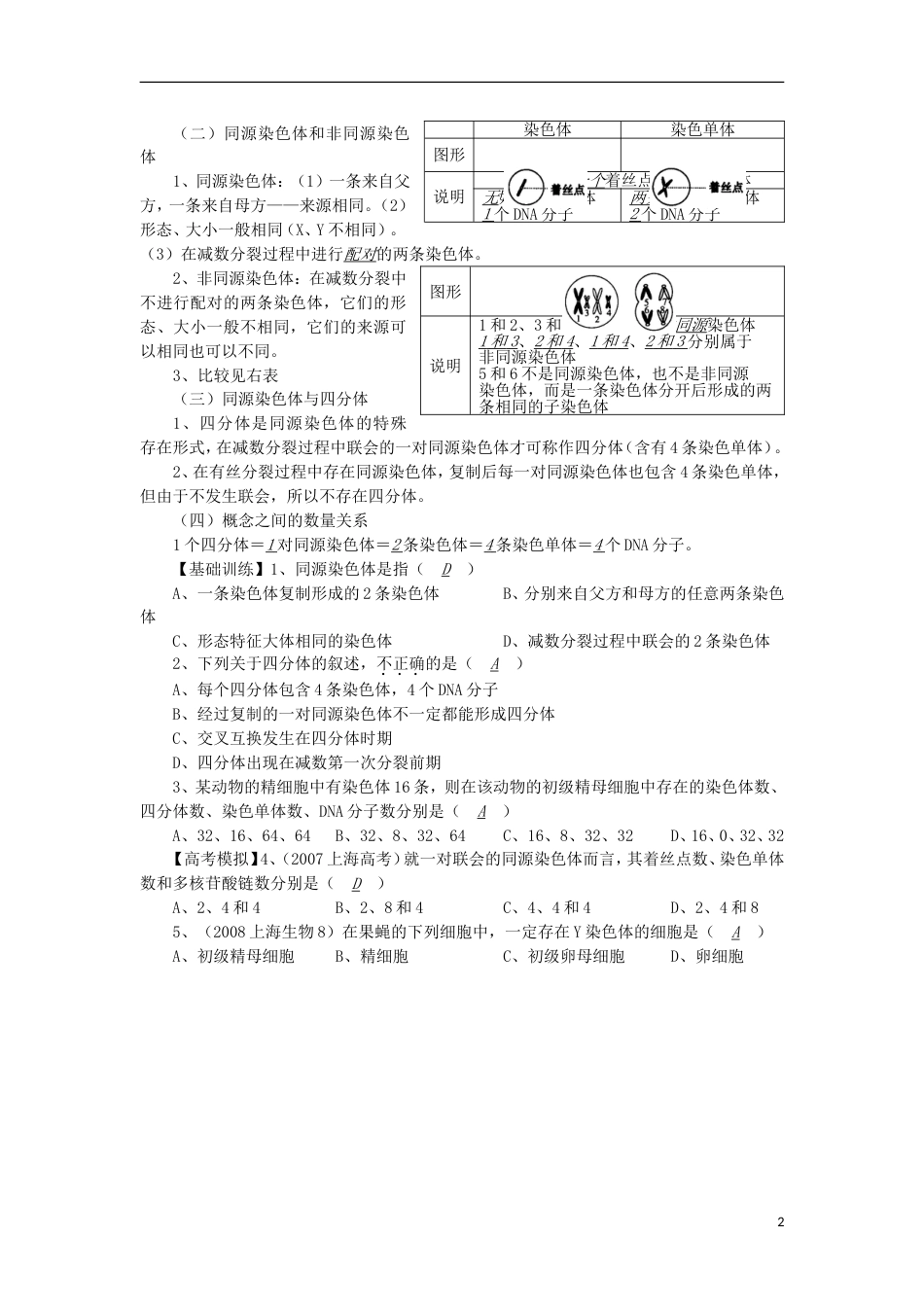 高中生物40减数分裂中规律变化讲练中图版必修1_第2页