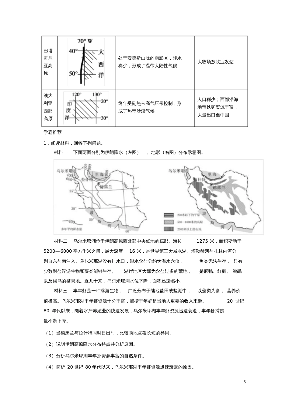 2018年高考地理一轮复习每日一题世界重要地形区分析_第3页