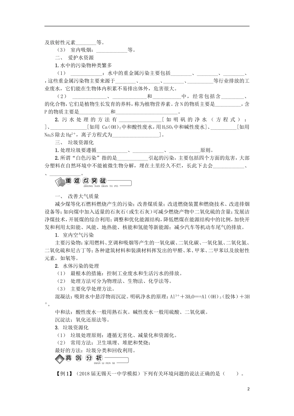 高中化学第三十一讲化学与环境保护学业水平测试新人教选修_第2页