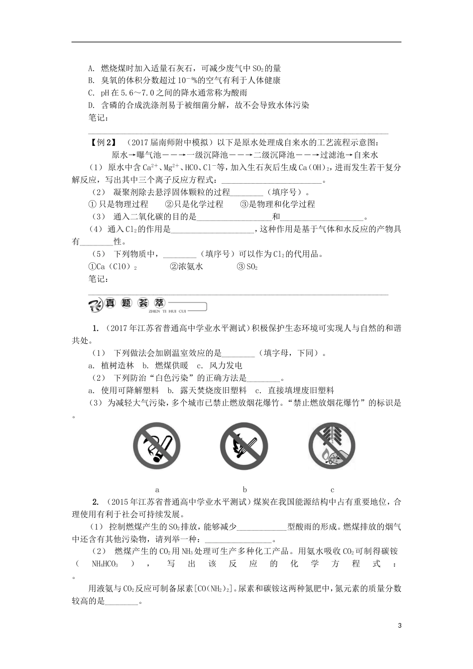 高中化学第三十一讲化学与环境保护学业水平测试新人教选修_第3页