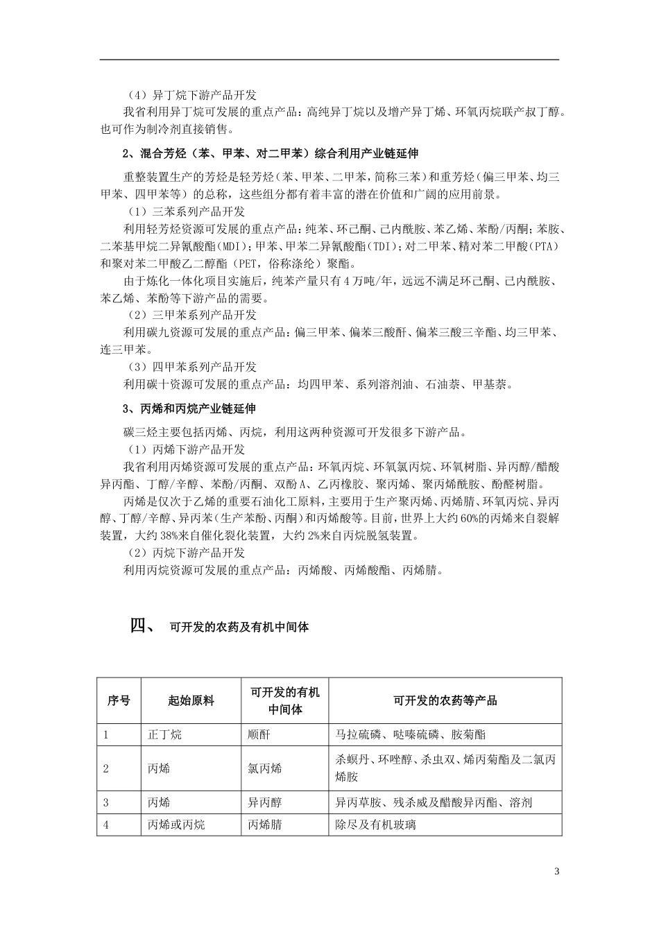 高中化学第二单元化学与资源开发利用课题石油煤和天然气的综合利用液化石油气综合利用素材新人教选修_第3页