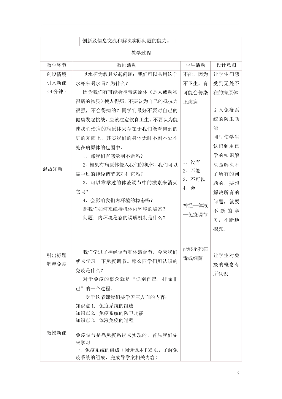 高中生物第二章动物和人体生命活动的调节24免疫调节教案新人教必修3_第2页