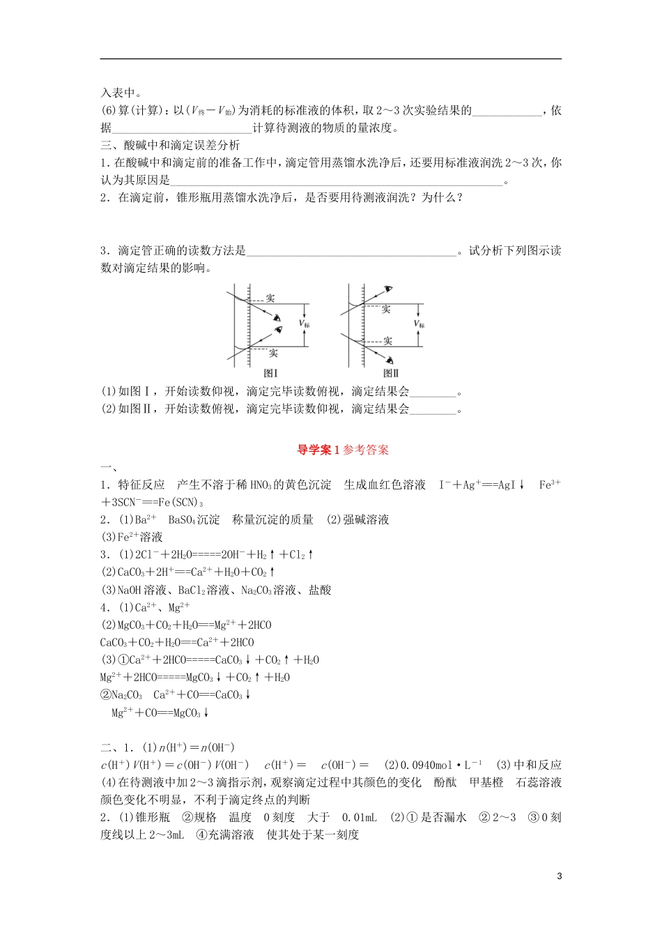 高中化学第三章物质在水溶液中的行为第节离子反应时导学案鲁科版选修_第3页