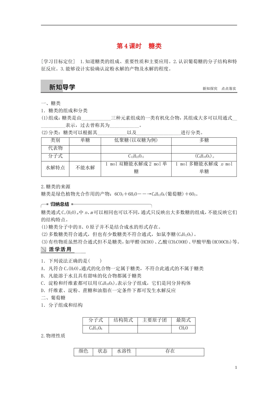 高中化学第章重要的有机化合物糖类学案鲁科必修_第1页