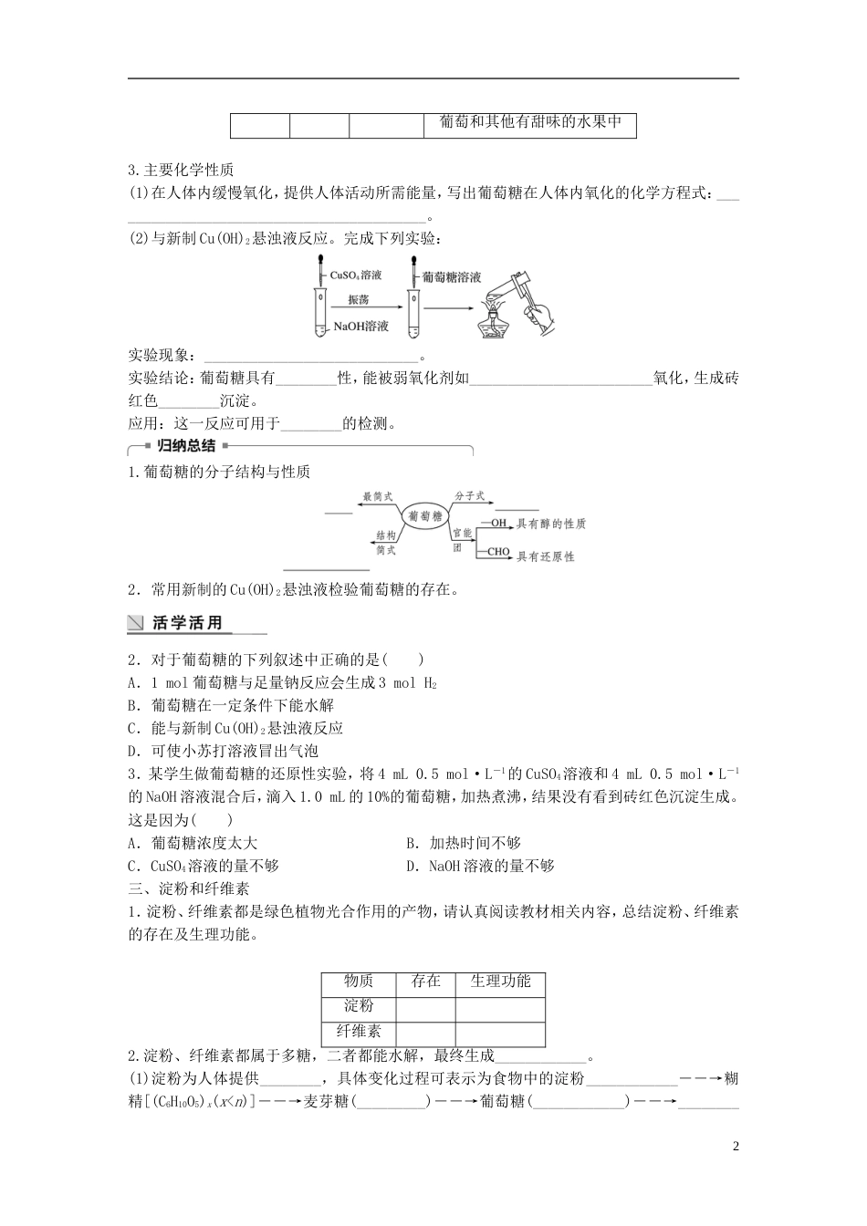 高中化学第章重要的有机化合物糖类学案鲁科必修_第2页