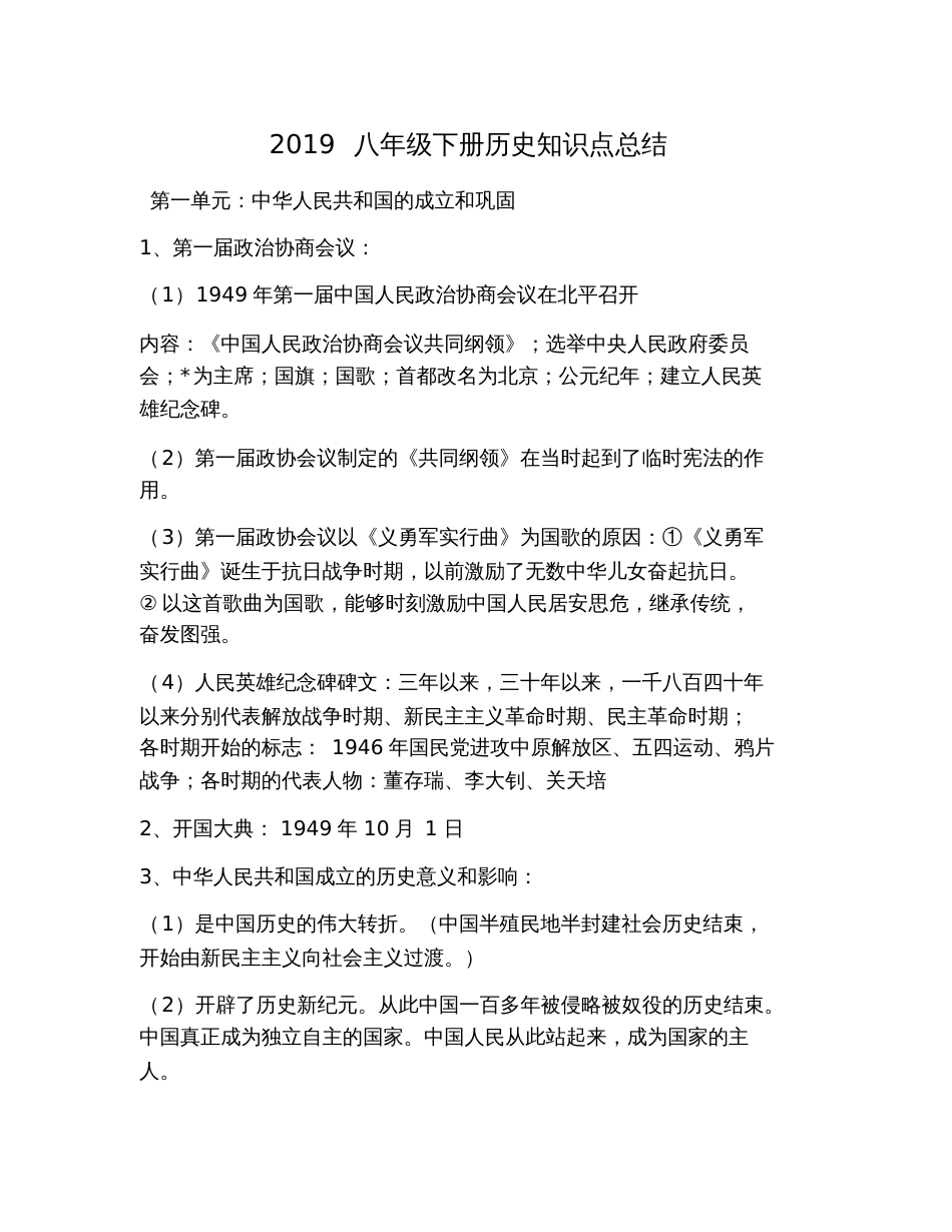 2019八年级下册历史知识点总结_第1页