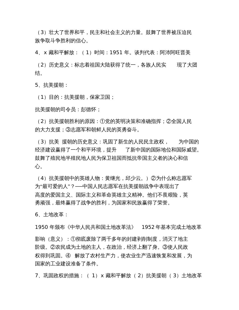2019八年级下册历史知识点总结_第2页