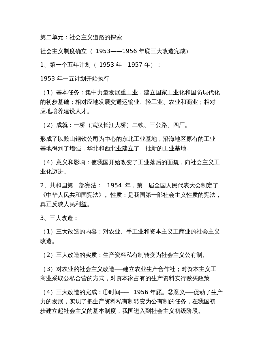 2019八年级下册历史知识点总结_第3页