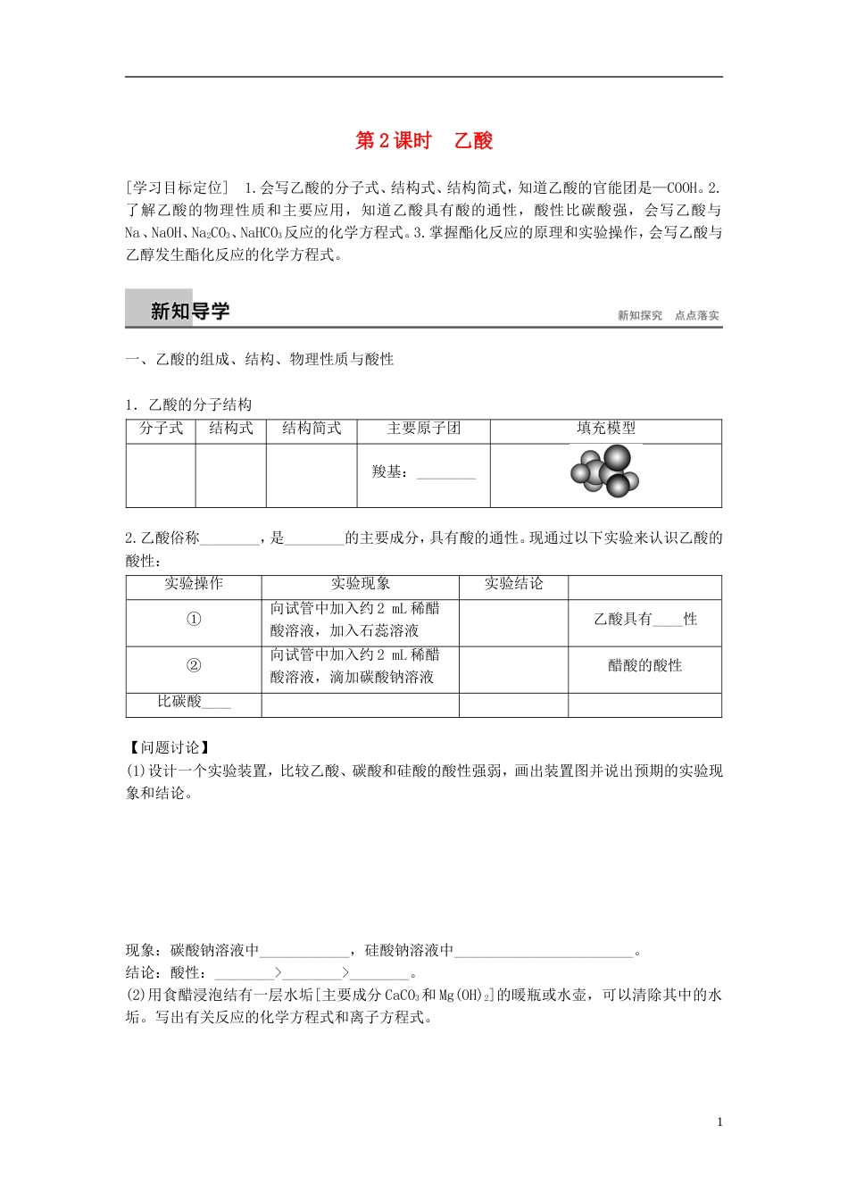 高中化学第章重要的有机化合物乙酸学案鲁科必修_第1页