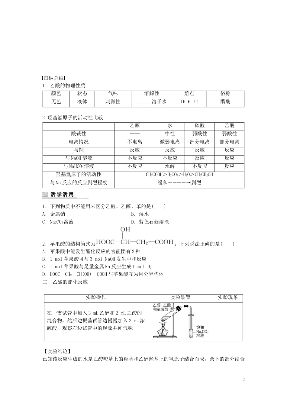 高中化学第章重要的有机化合物乙酸学案鲁科必修_第2页