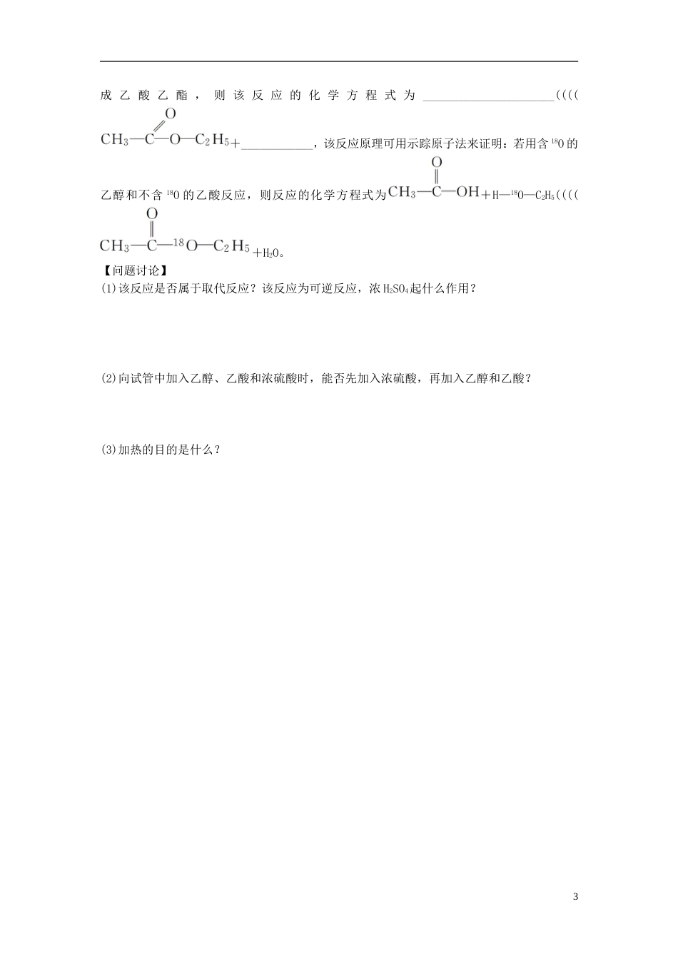 高中化学第章重要的有机化合物乙酸学案鲁科必修_第3页