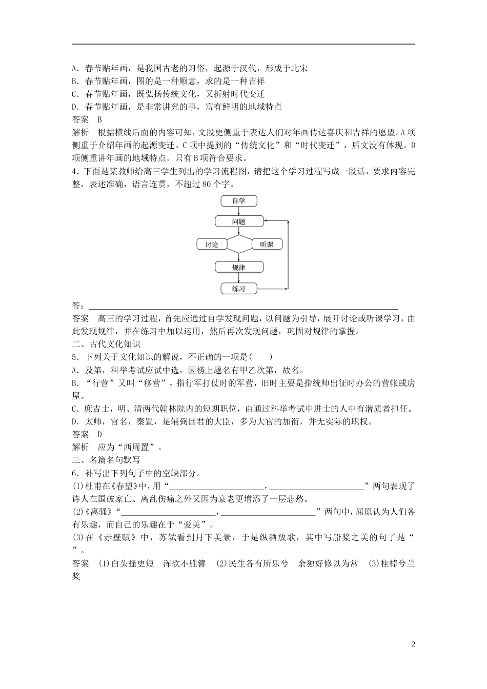 高考语文二轮复习考前三个月第二轮基础组合练8_第2页