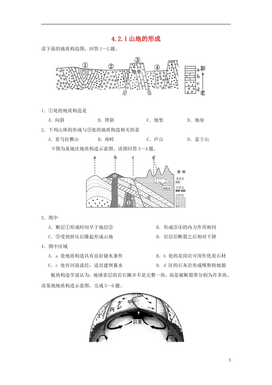 高中地理第四章地表形态的塑造山地的形成练习新人教版必修_第1页