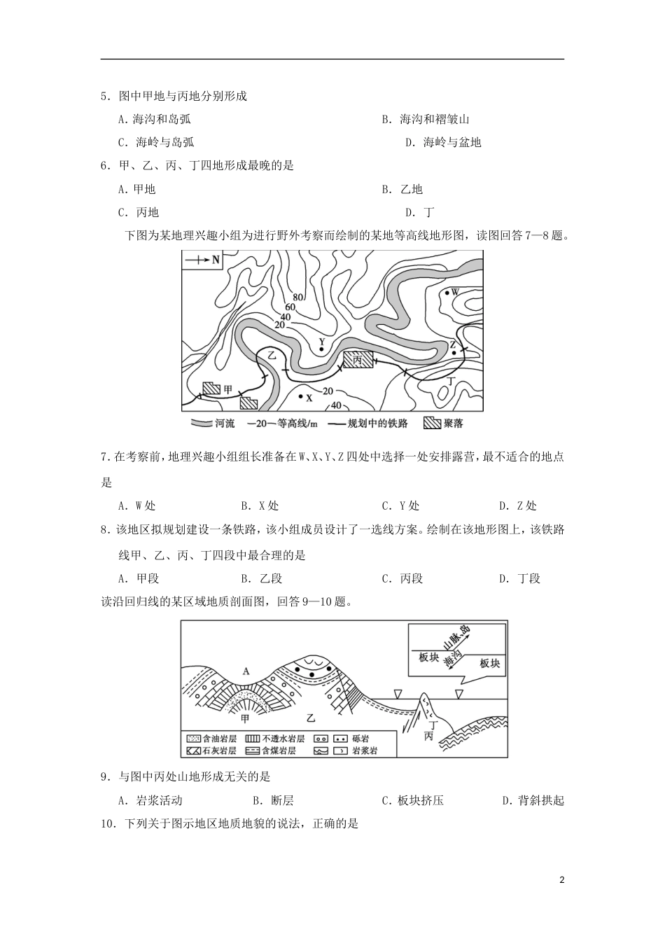 高中地理第四章地表形态的塑造山地的形成练习新人教版必修_第2页