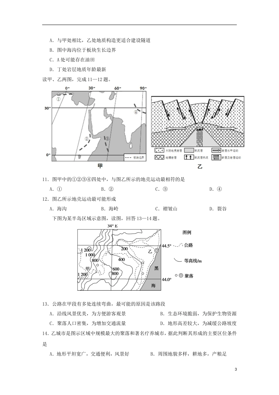 高中地理第四章地表形态的塑造山地的形成练习新人教版必修_第3页