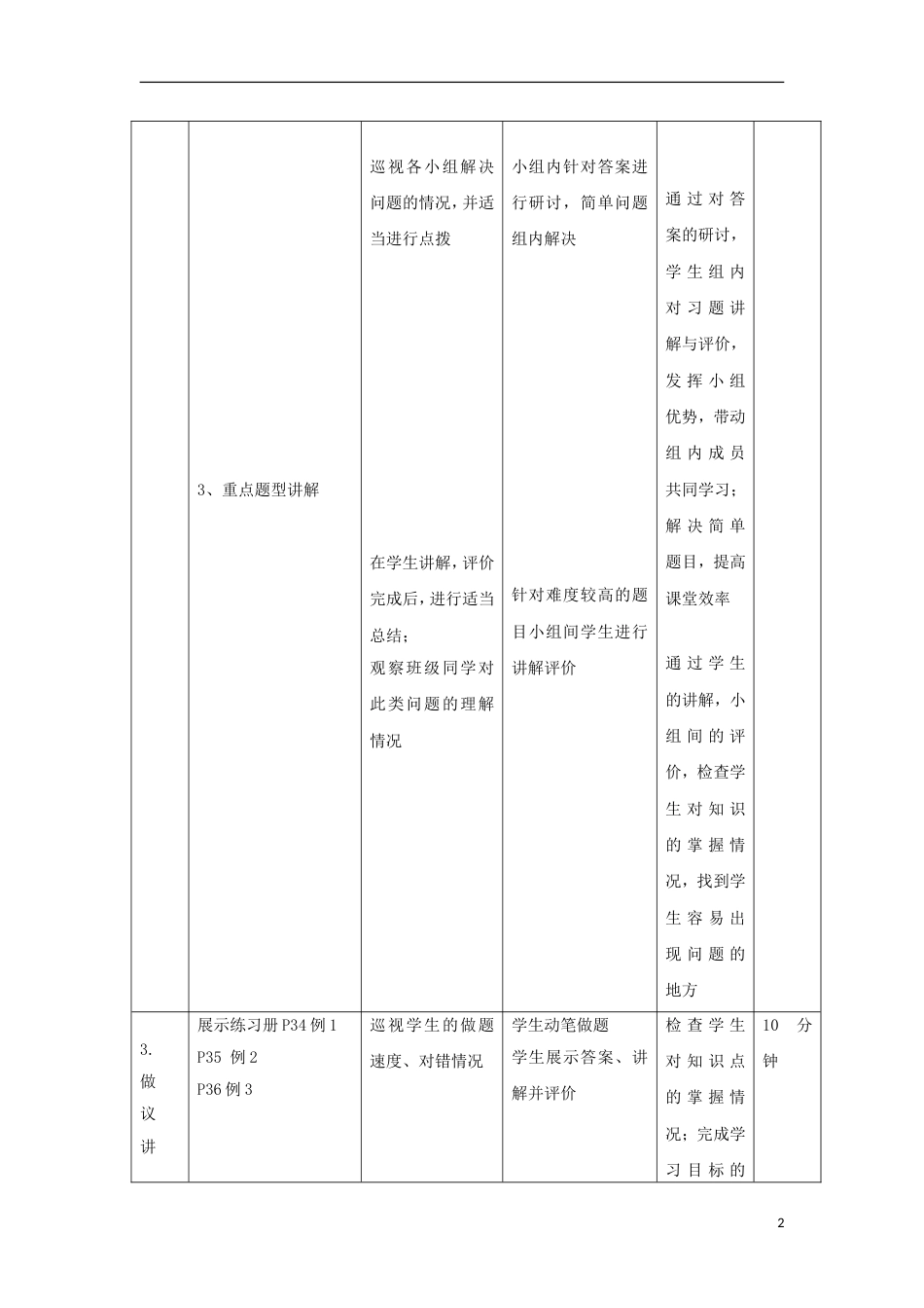 高中地理第二章地球上的大气21冷热不均引起大气运动第4课时教案新人教必修1_第2页