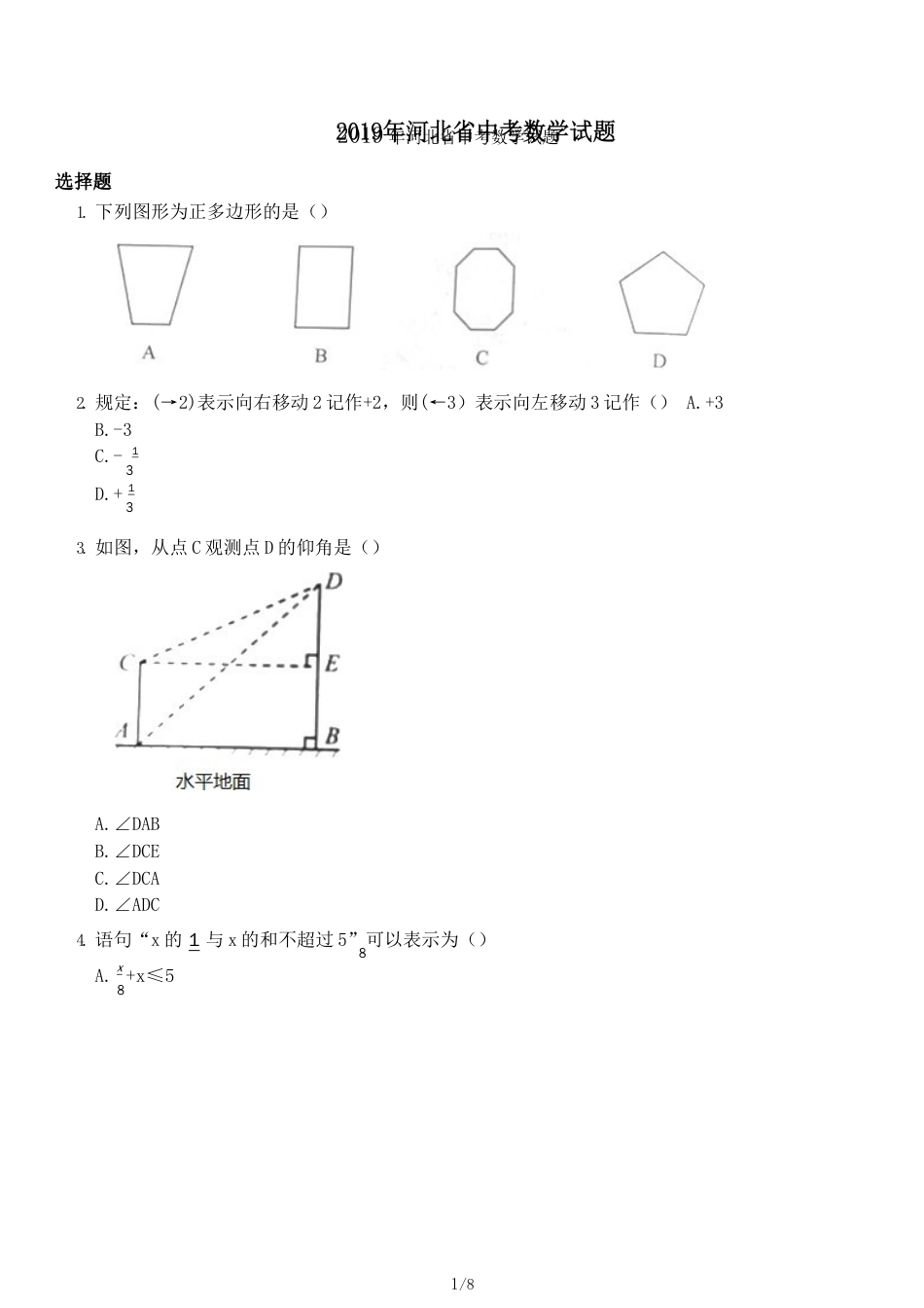 河北省中考数学试题[共8页]_第1页