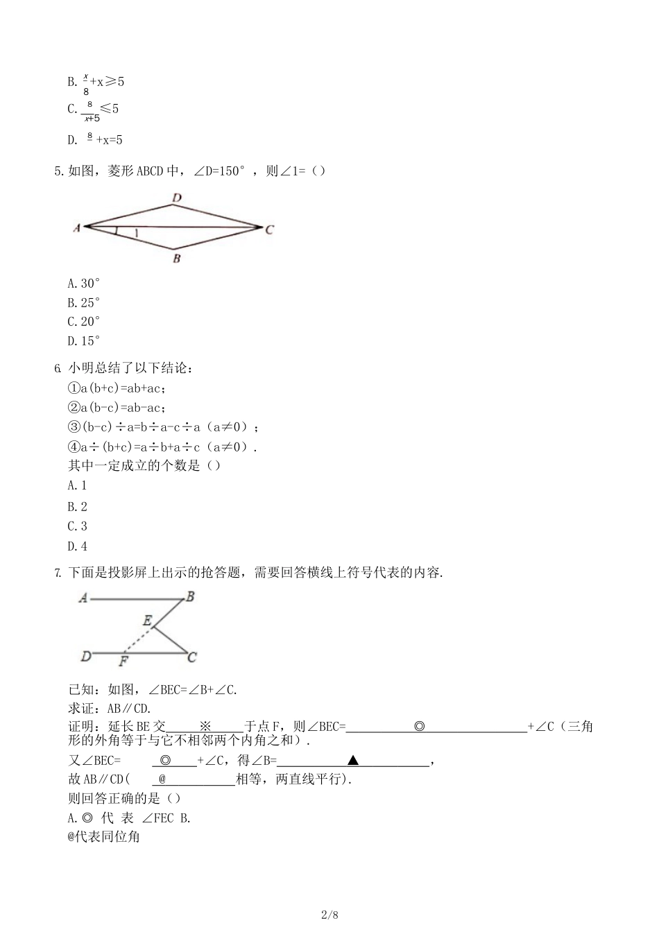 河北省中考数学试题[共8页]_第2页