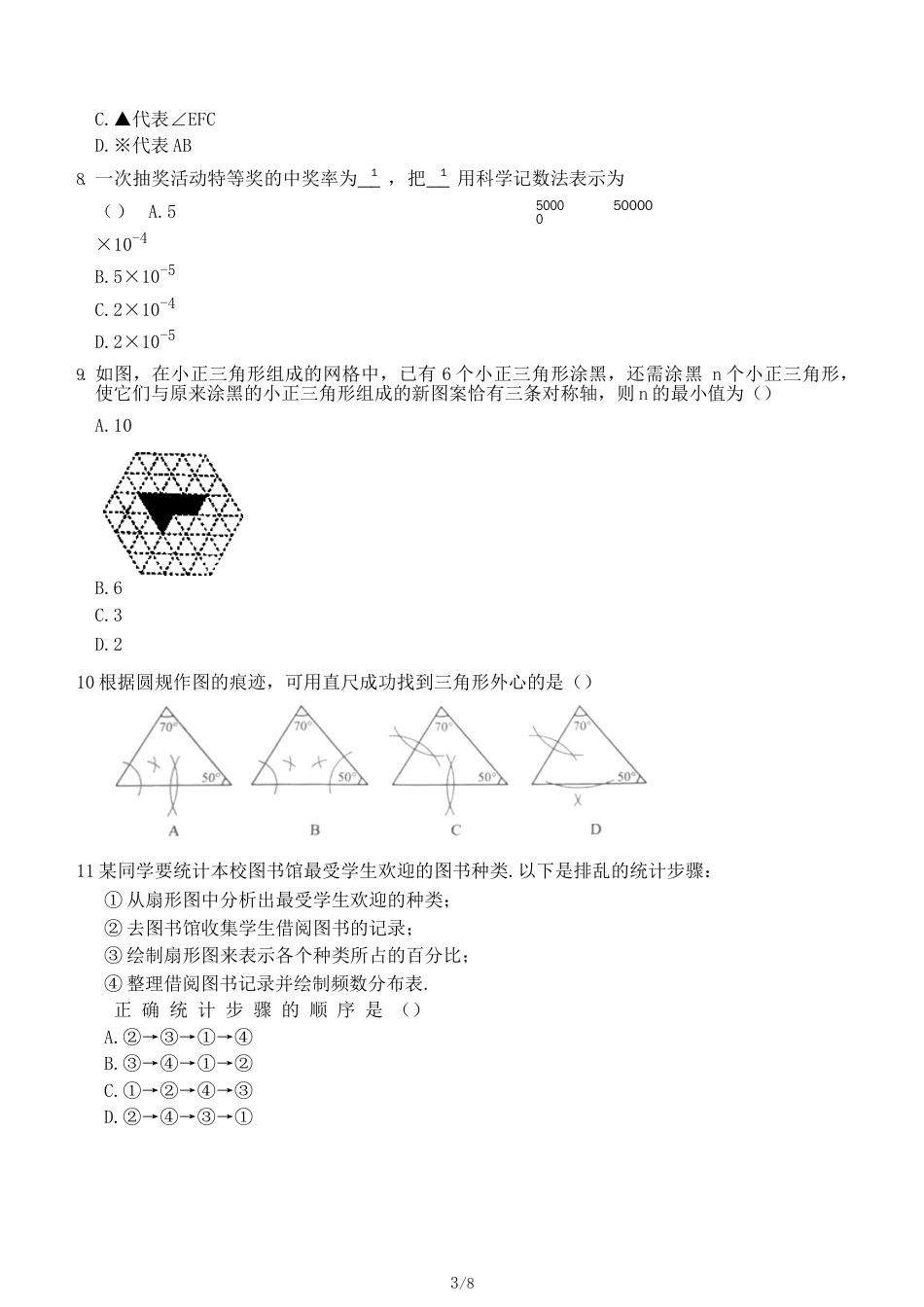 河北省中考数学试题[共8页]_第3页