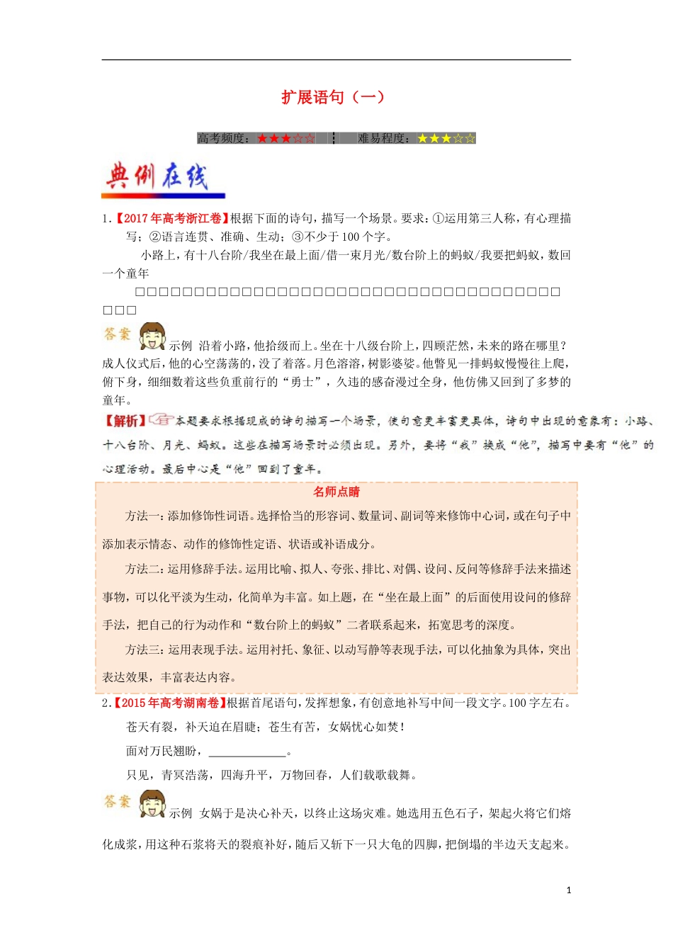 高考语文二轮复习每日一题第周扩展语句一_第1页