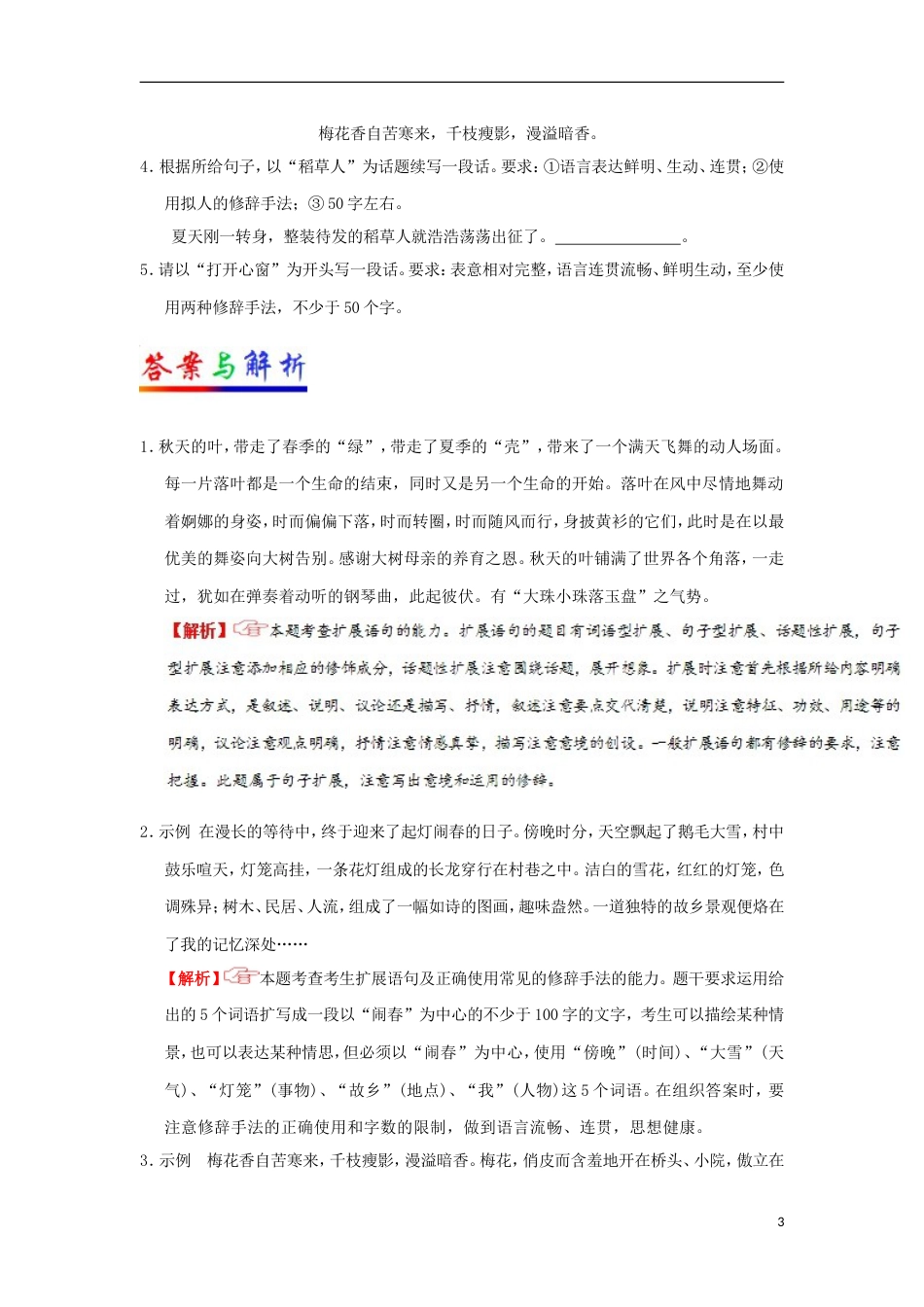 高考语文二轮复习每日一题第周扩展语句一_第3页