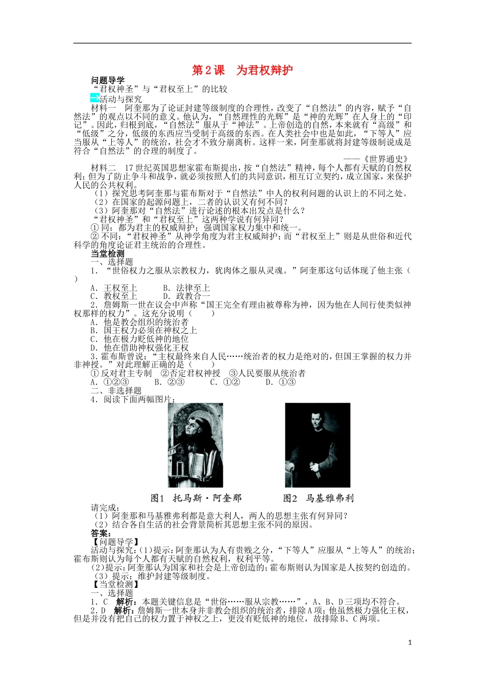 高中历史第一单元从“朕即国家”到“主权在民”第2课为君权辩护学案岳麓版选修_第1页