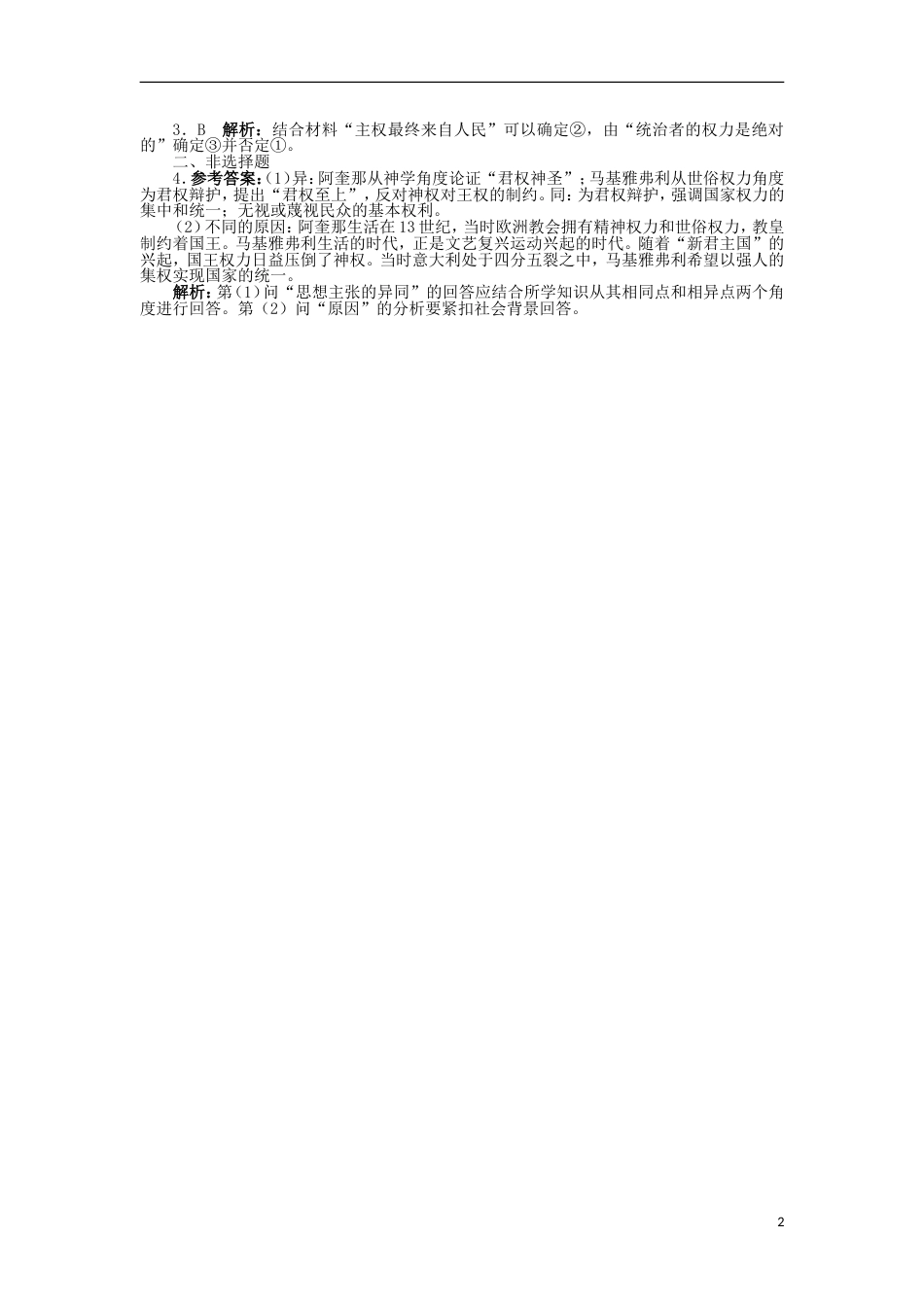 高中历史第一单元从“朕即国家”到“主权在民”第2课为君权辩护学案岳麓版选修_第2页