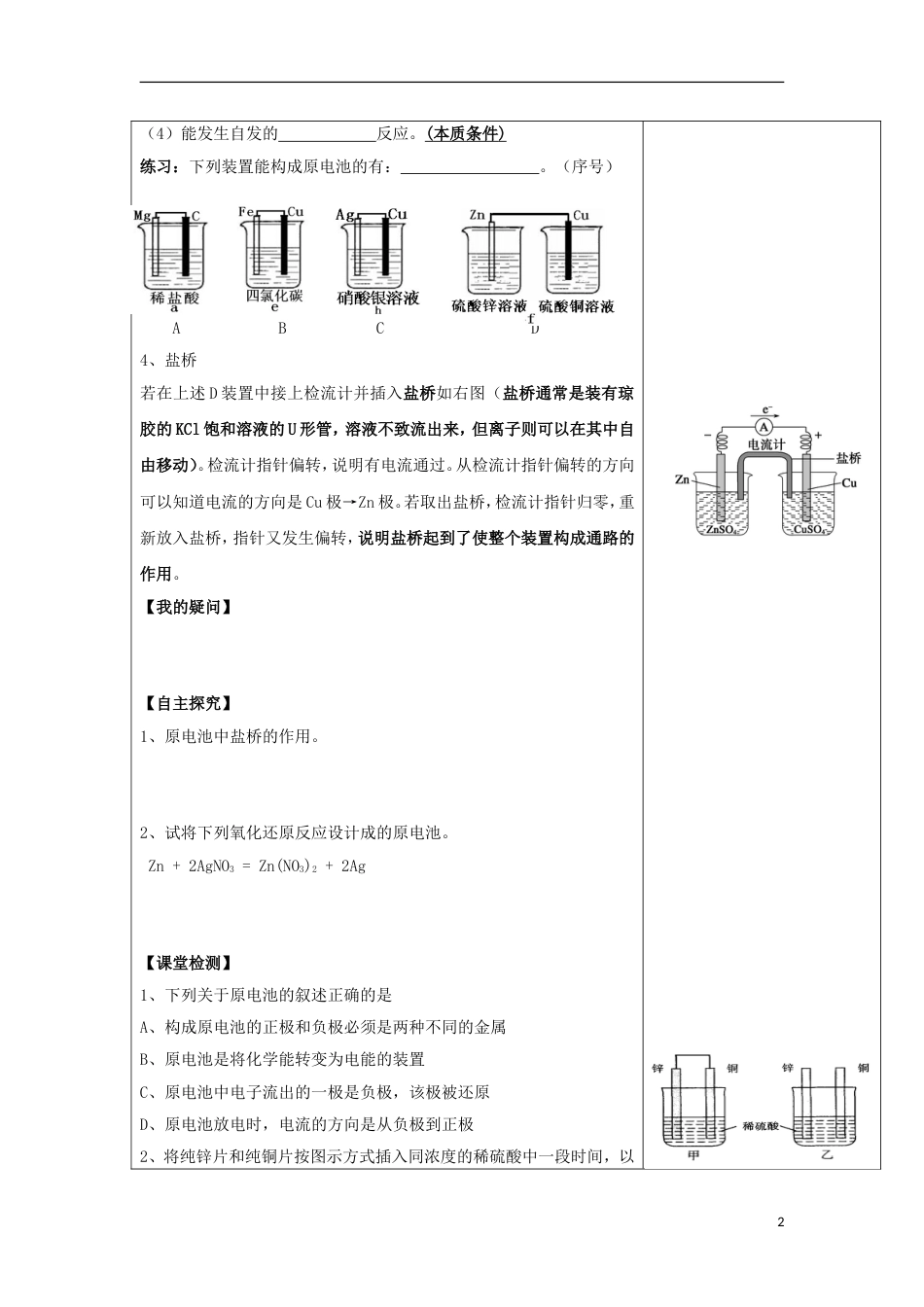 高中化学第一章化学反应与能量原电池的工作原理导学案新人教选修_第2页