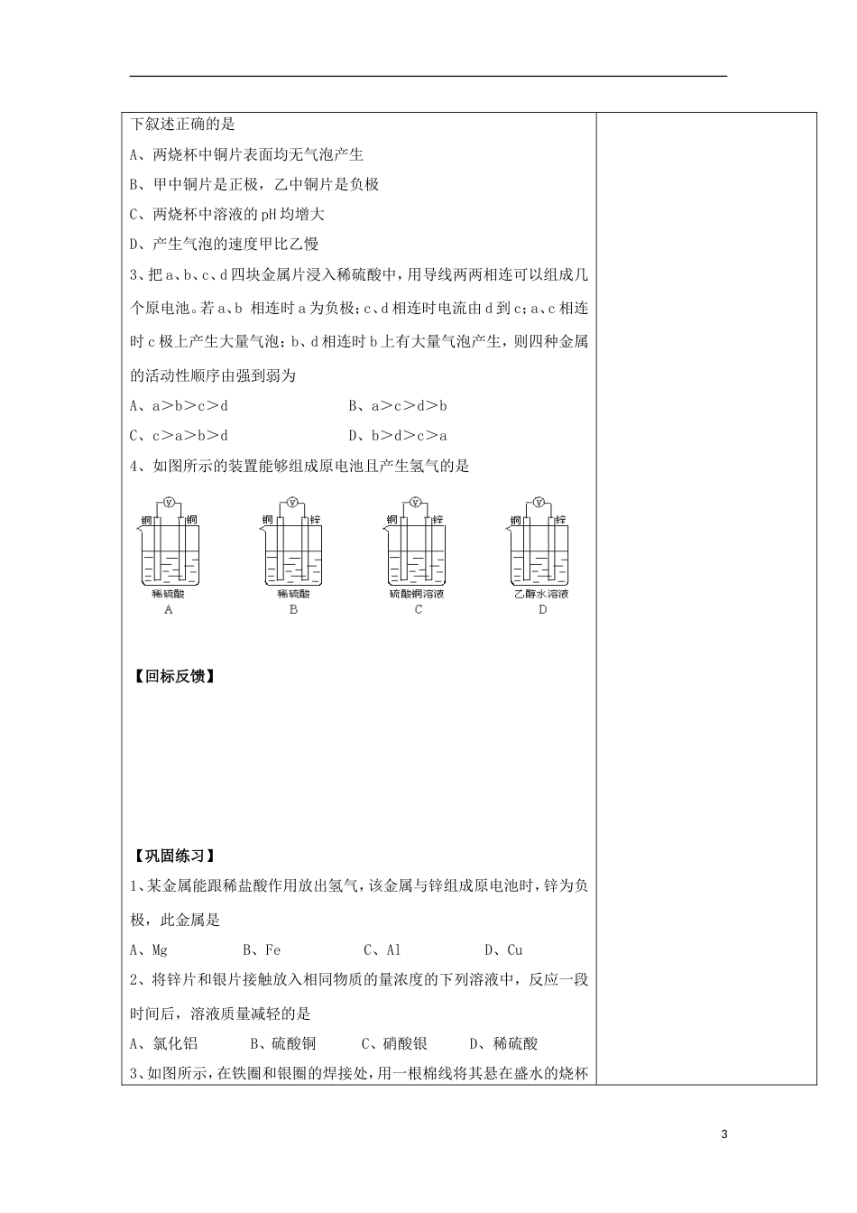 高中化学第一章化学反应与能量原电池的工作原理导学案新人教选修_第3页