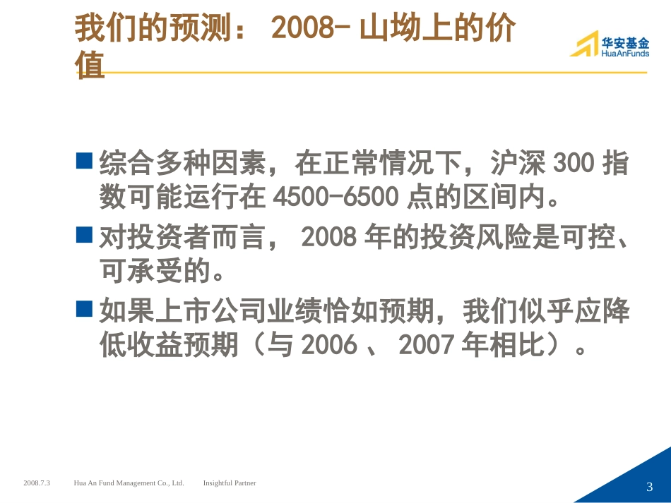 高通胀高成本下的投资——下半年市场展望和策略_第3页