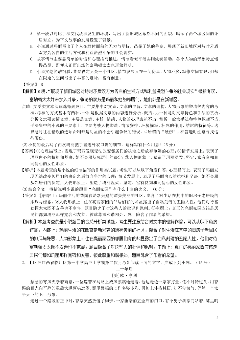 高考语文二轮复习专题文学类文本阅读小说之主题环境测_第2页