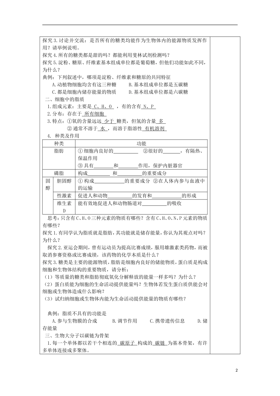 高中生物第二章组成细胞的分子细胞中的糖类和脂质教案新人教必修_第2页