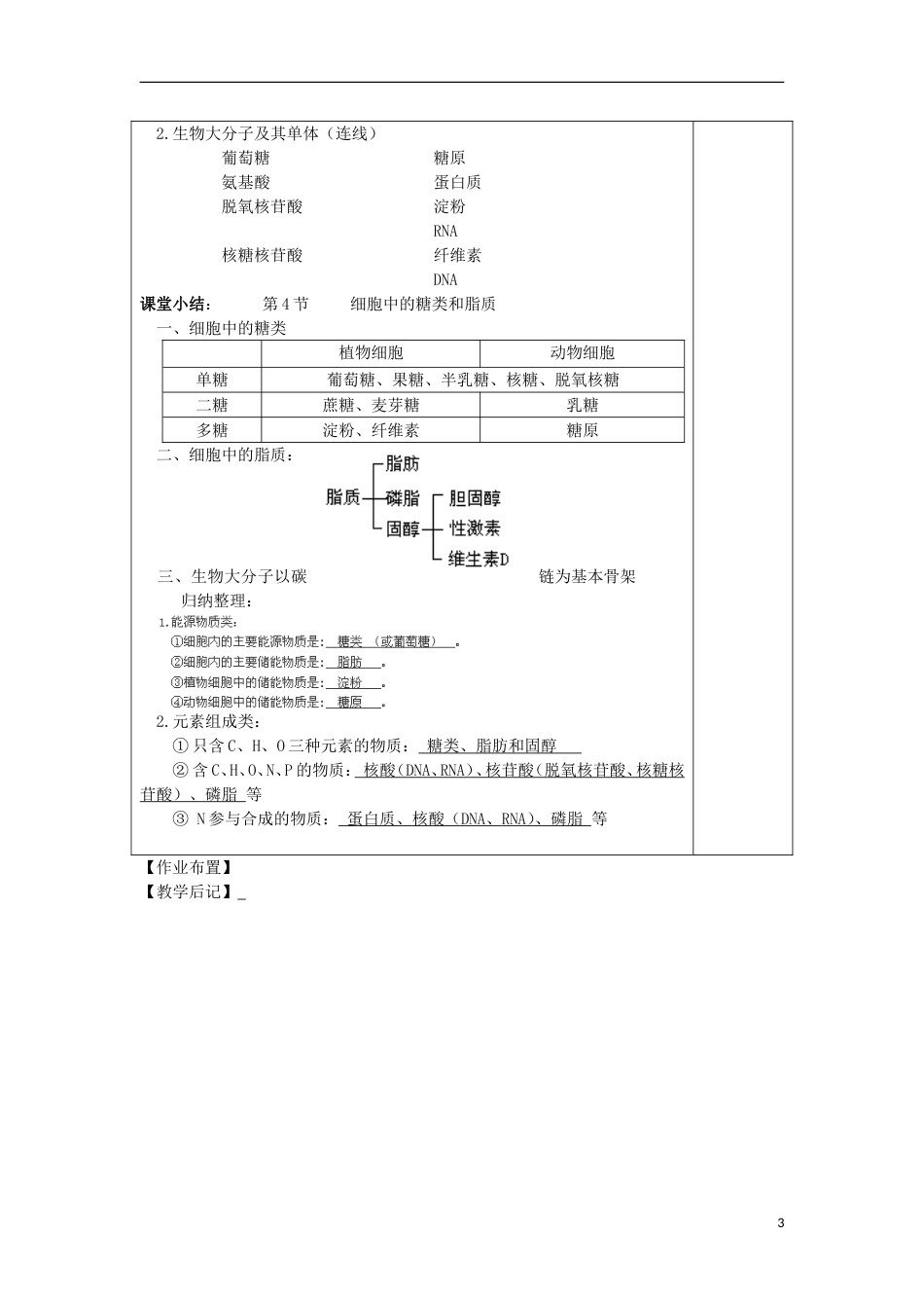 高中生物第二章组成细胞的分子细胞中的糖类和脂质教案新人教必修_第3页