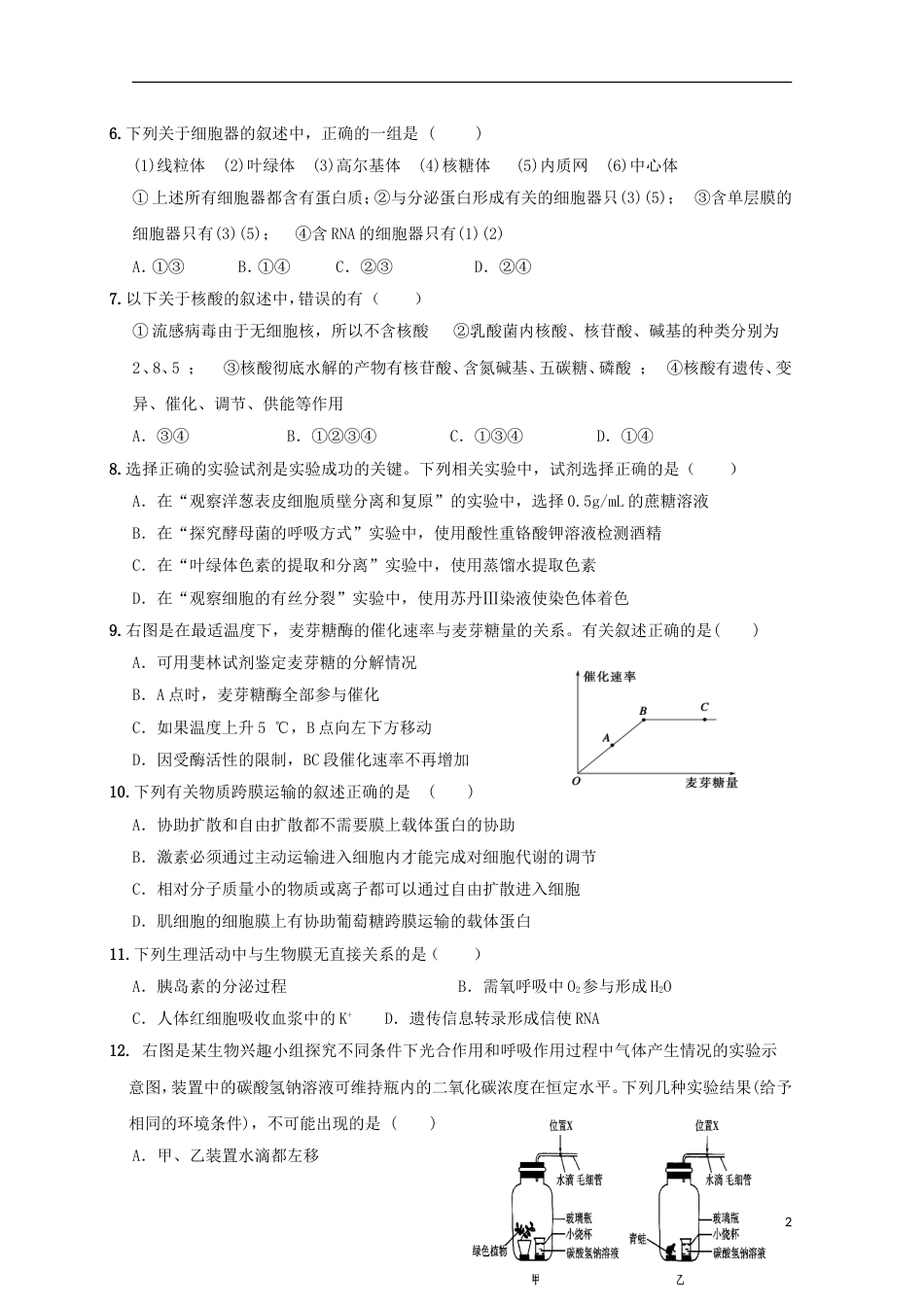 高台高三生物月月考试题_第2页