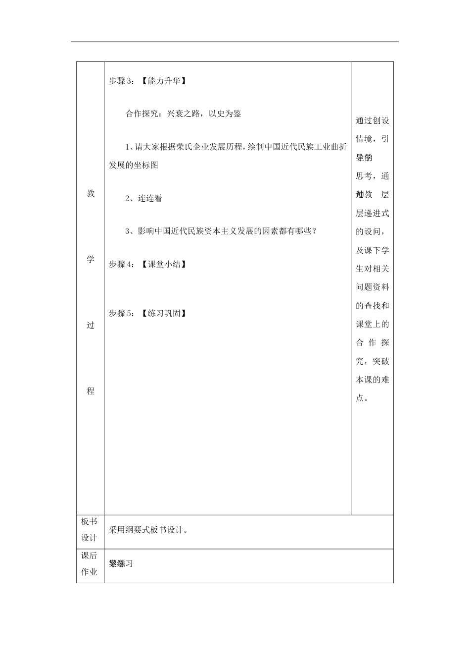 高中历史专题一古代中国经济的基本结构与特点2古代中国的手工业经济教案人民版必修2_第3页