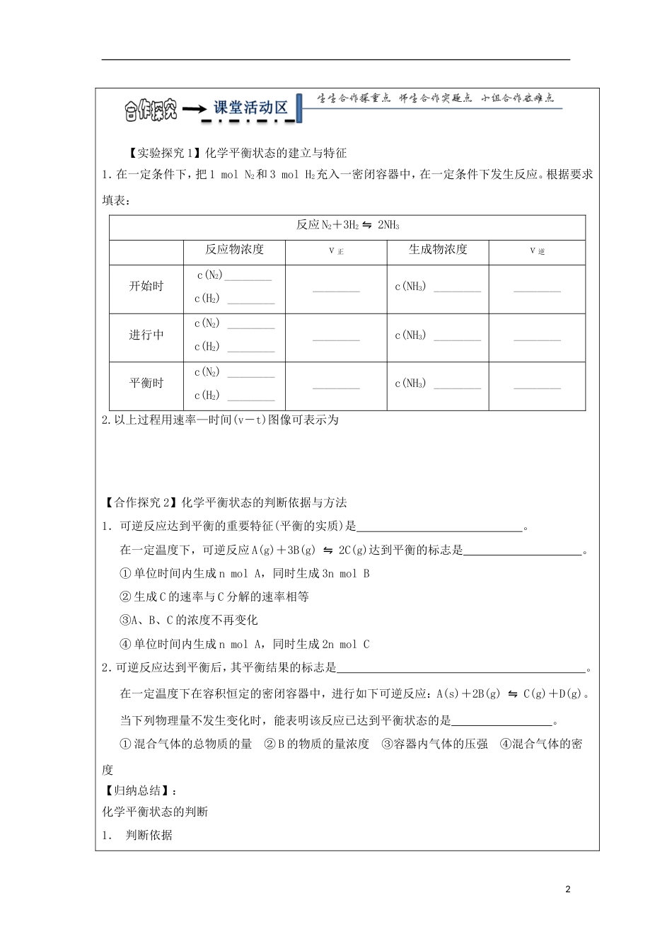 高中化学第二章化学反应速率和化学平衡第三节化学平衡时学案新人教版选修_第2页